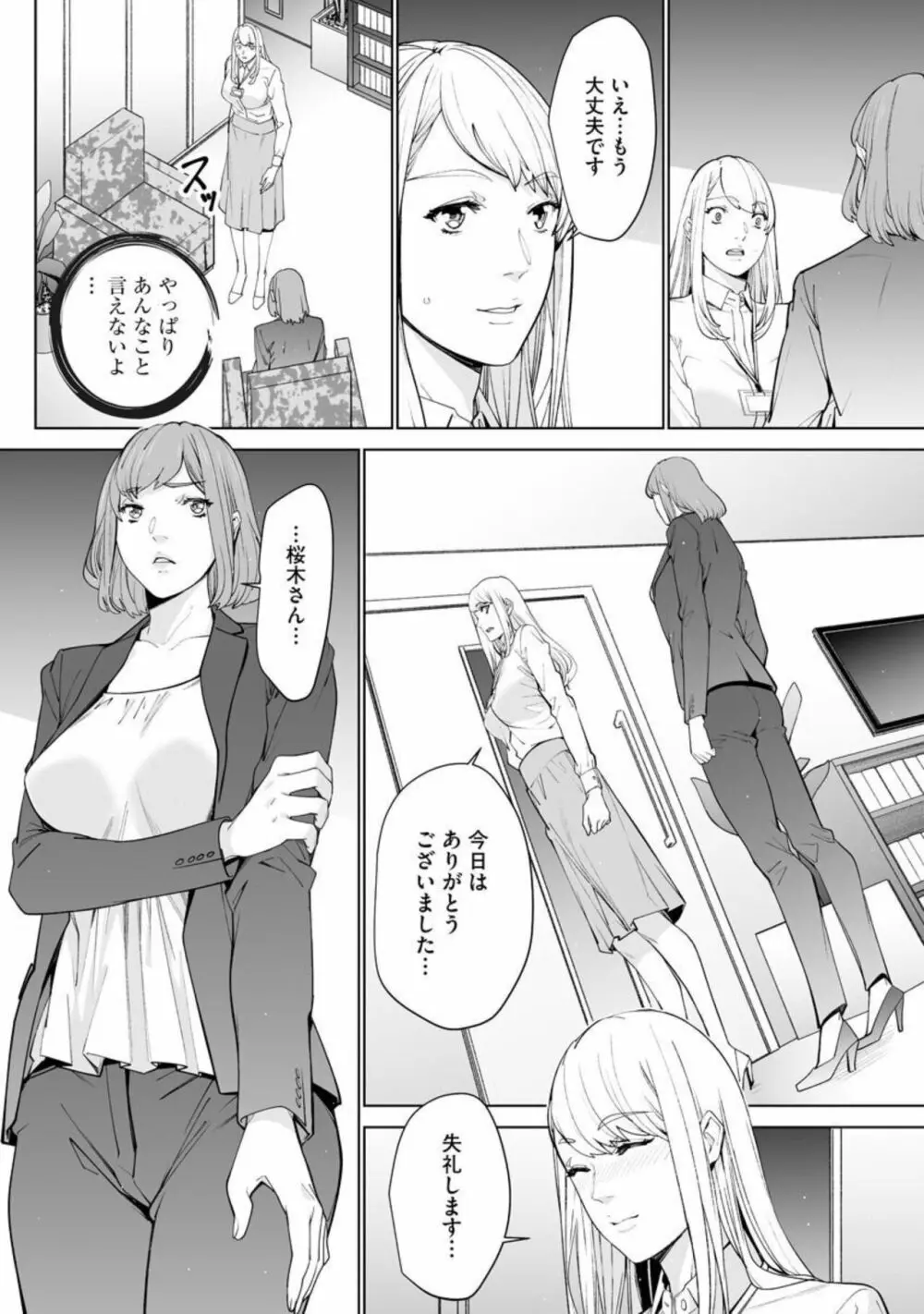 ダブルリベンジ ～復讐の甘い毒～5 Page.22