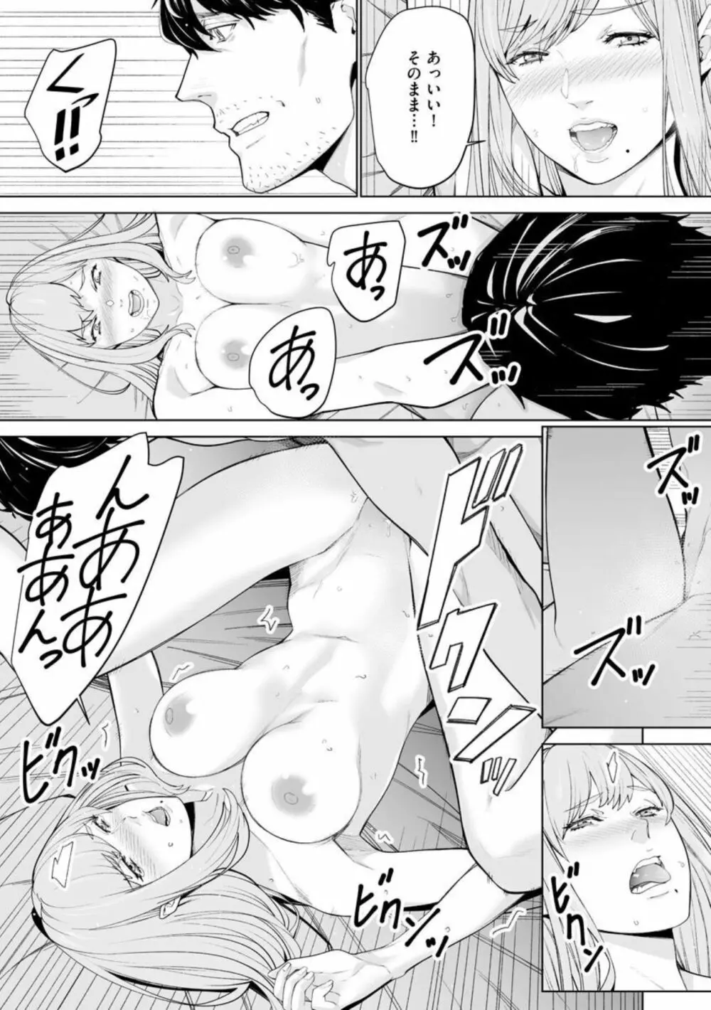 ダブルリベンジ ～復讐の甘い毒～5 Page.25