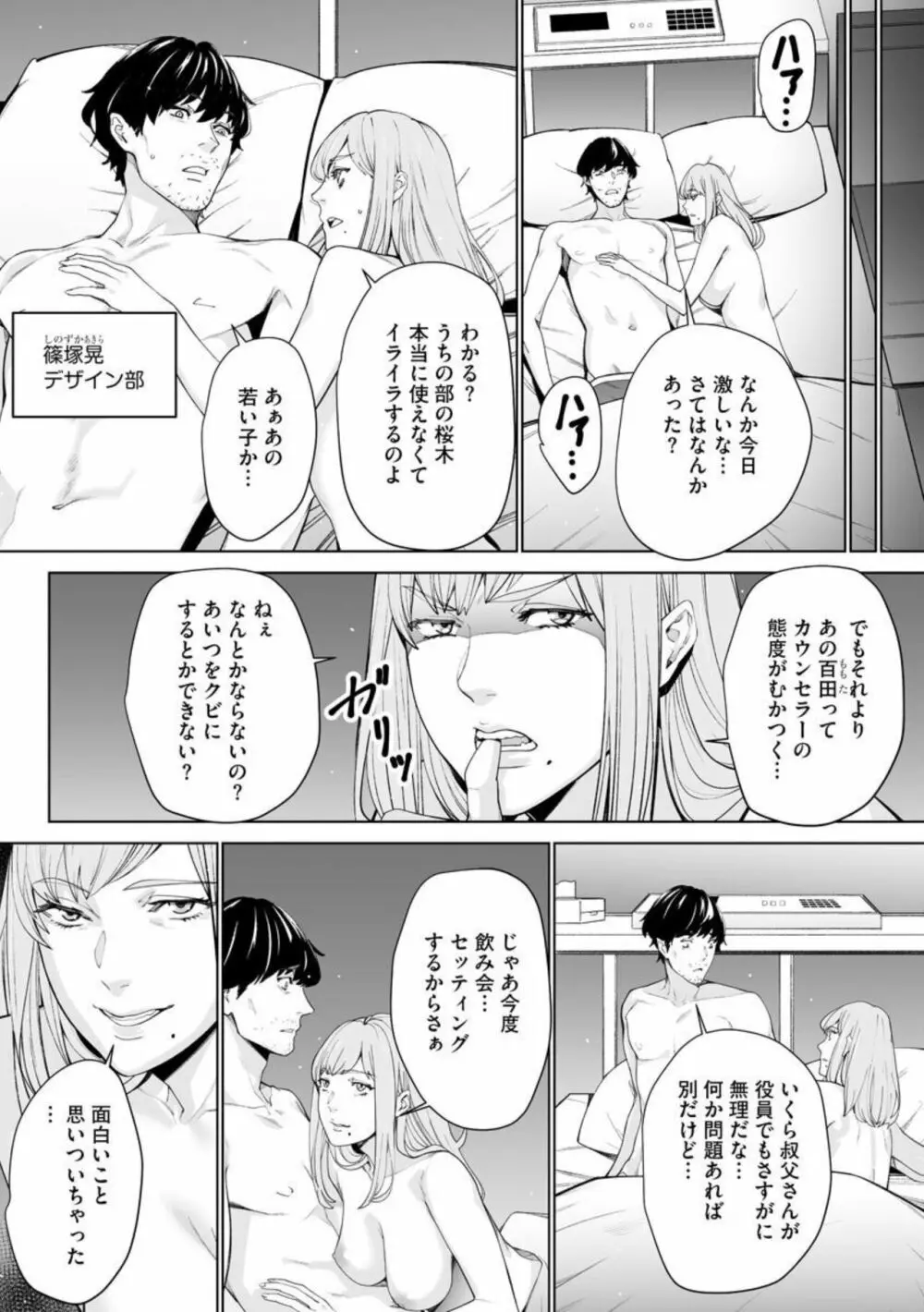 ダブルリベンジ ～復讐の甘い毒～5 Page.26