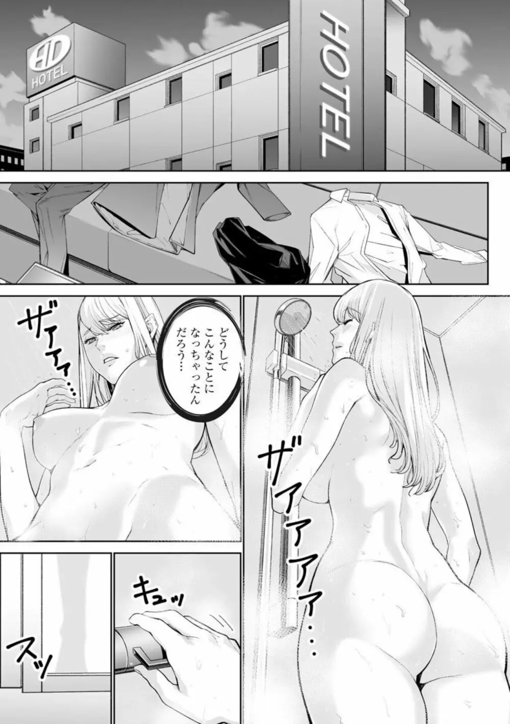 ダブルリベンジ ～復讐の甘い毒～5 Page.3