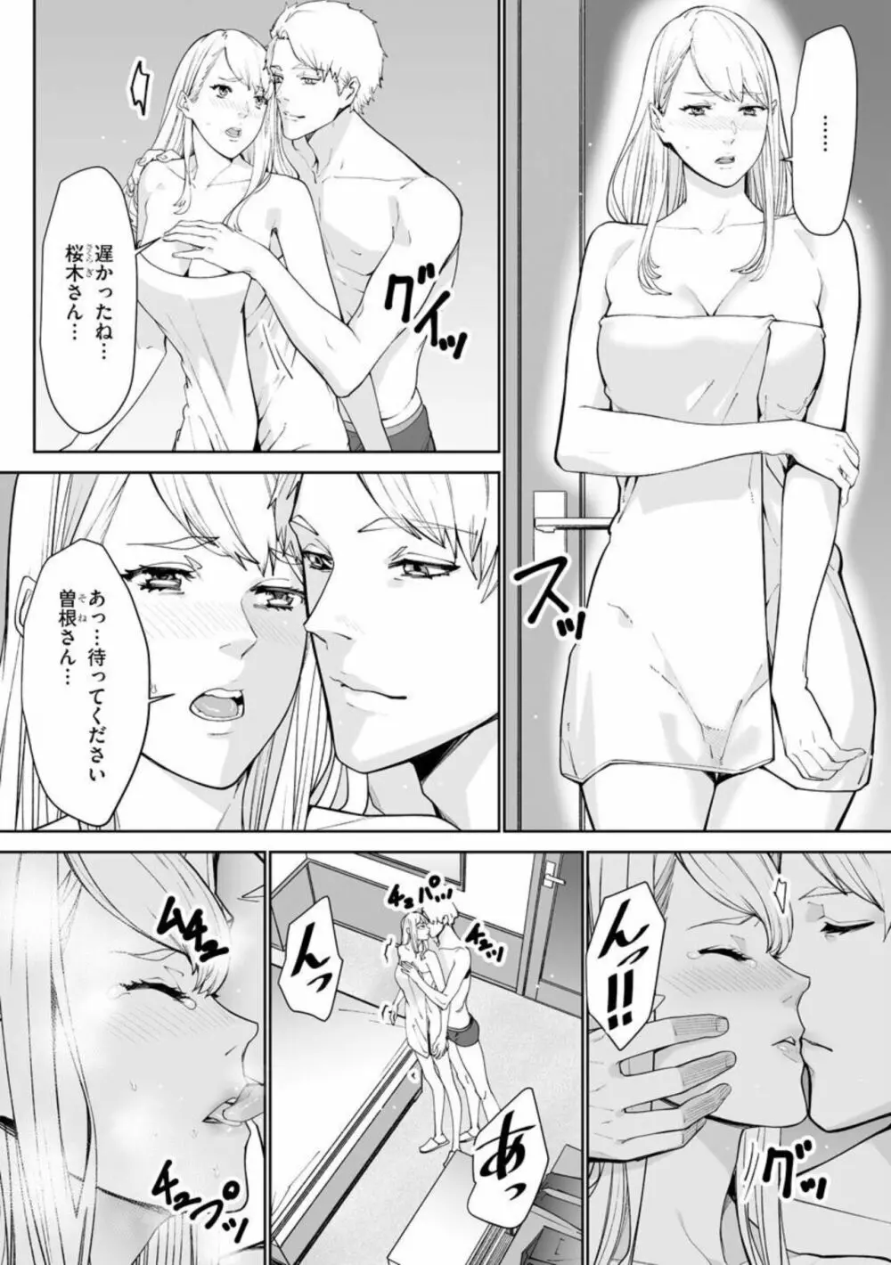 ダブルリベンジ ～復讐の甘い毒～5 Page.4