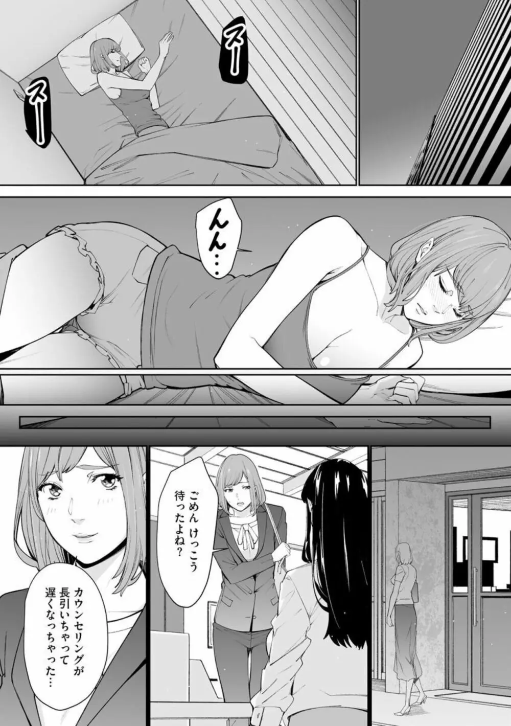 ダブルリベンジ ～復讐の甘い毒～5 Page.7