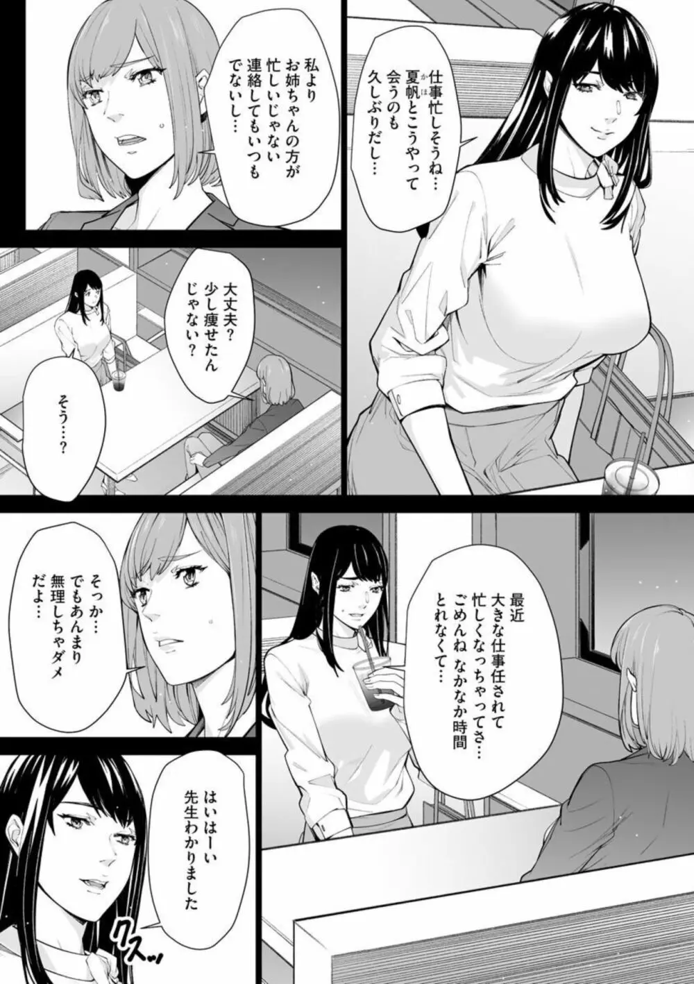 ダブルリベンジ ～復讐の甘い毒～5 Page.8