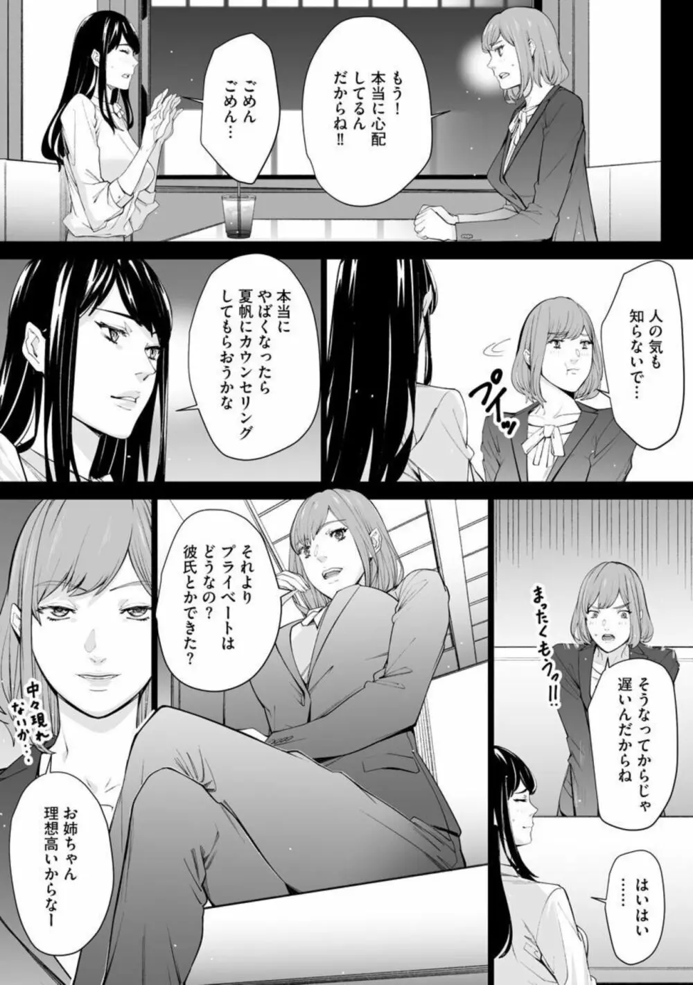 ダブルリベンジ ～復讐の甘い毒～5 Page.9