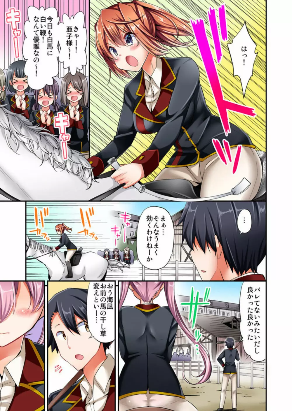 乗馬女子の騎乗位はエロすぎて発射不可避! 1 Page.11