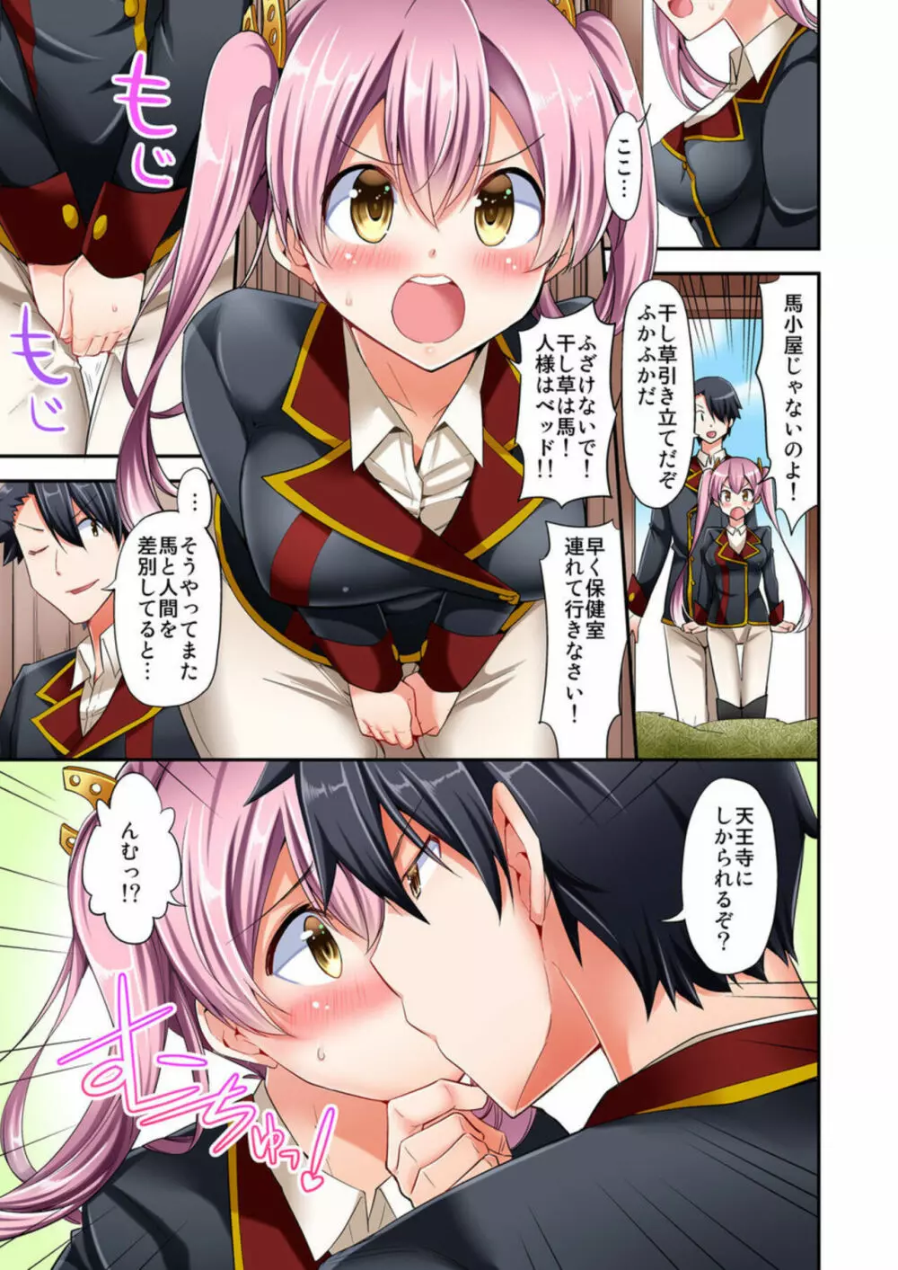 乗馬女子の騎乗位はエロすぎて発射不可避! 1 Page.15