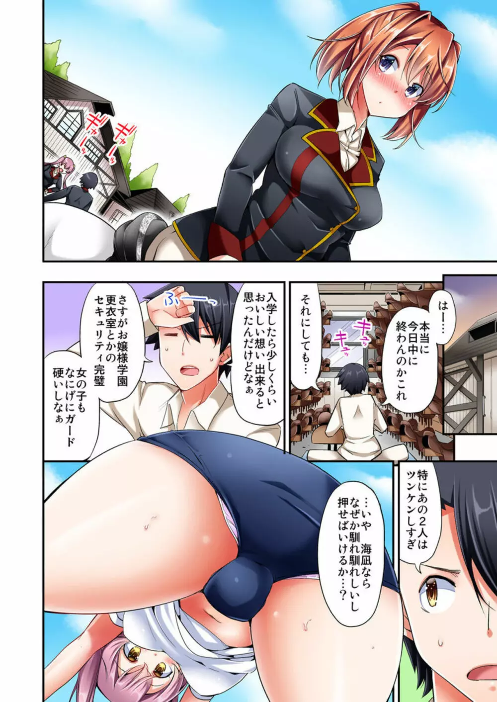 乗馬女子の騎乗位はエロすぎて発射不可避! 1 Page.8