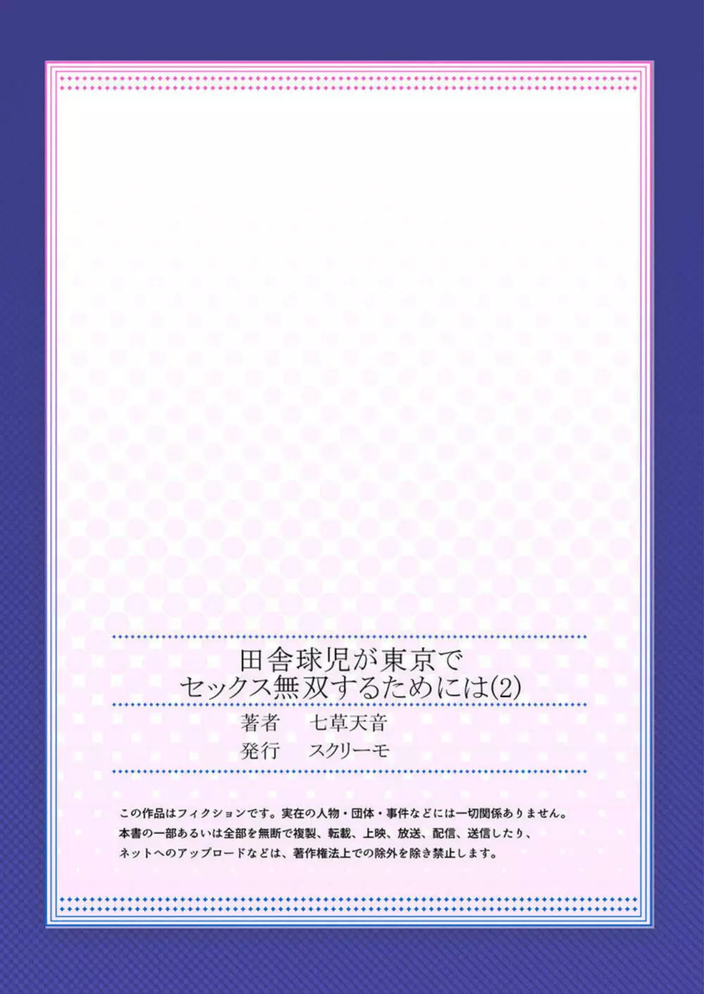 田舎球児が東京でセックス無双するためには 2 Page.27