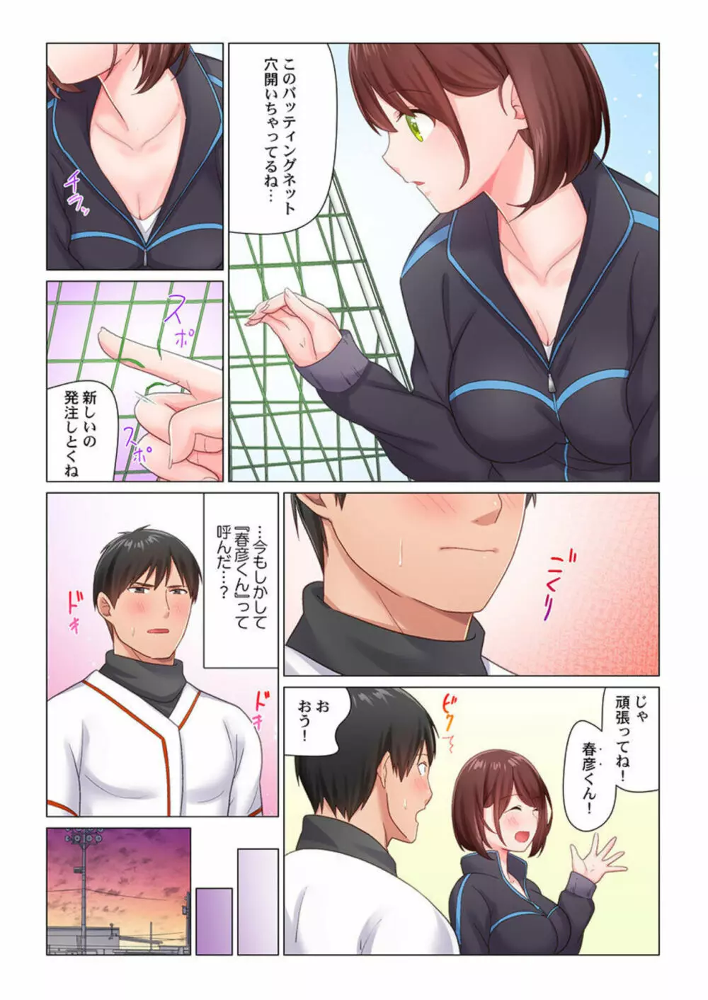 田舎球児が東京でセックス無双するためには 2 Page.6