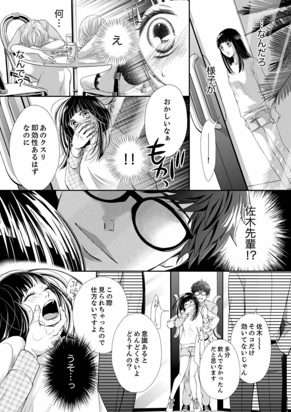 銃声とあえぎ声〜撃ち抜くたびに、聞かせろよ 1 Page.17