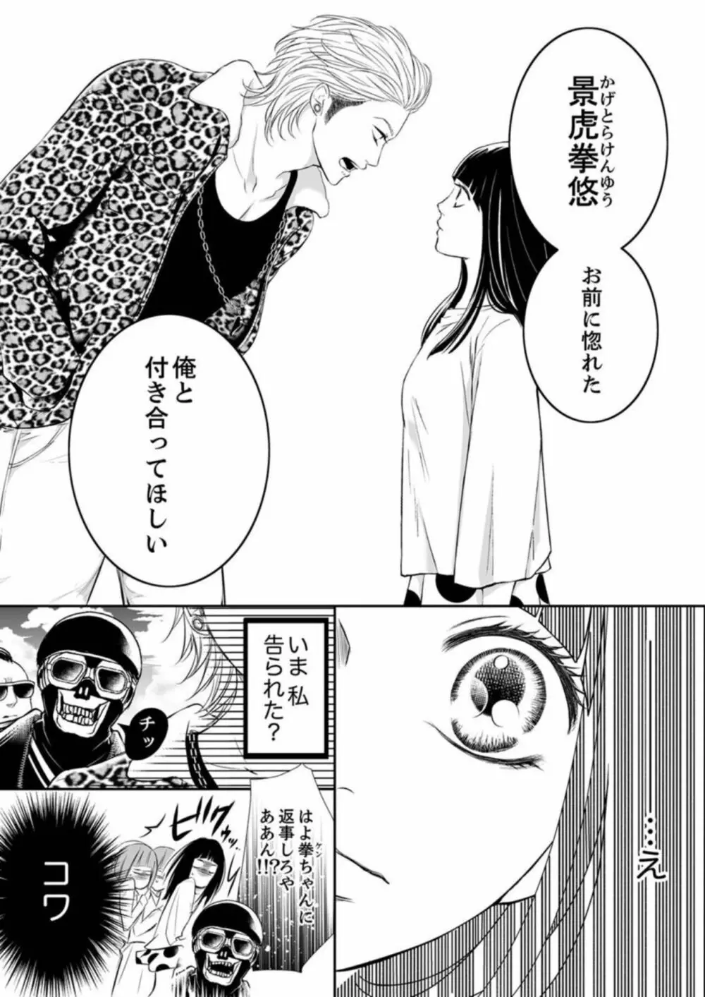 銃声とあえぎ声〜撃ち抜くたびに、聞かせろよ 1 Page.5