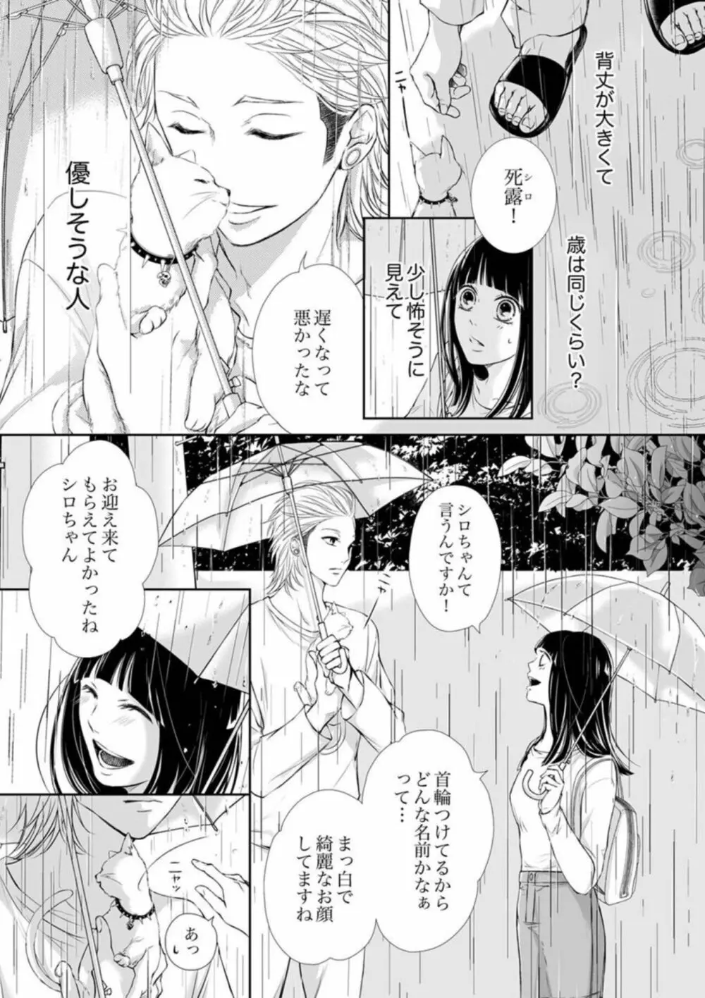 銃声とあえぎ声〜撃ち抜くたびに、聞かせろよ 1 Page.7