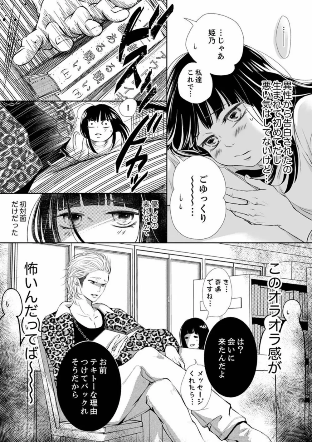 銃声とあえぎ声〜撃ち抜くたびに、聞かせろよ 1 Page.9