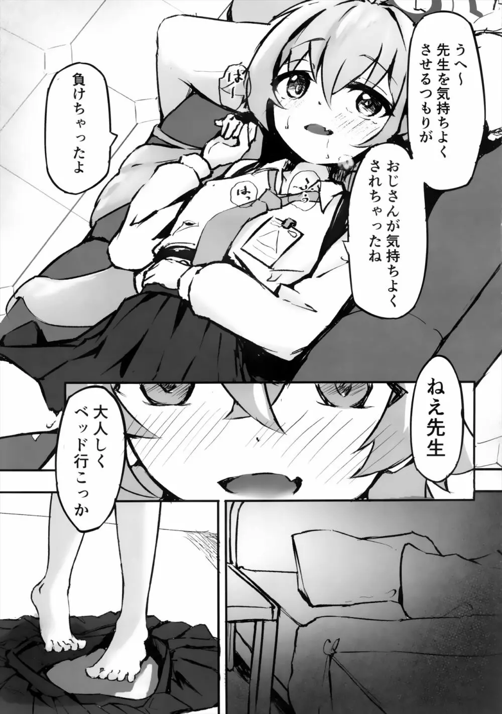 桜色の黄昏草 Page.10