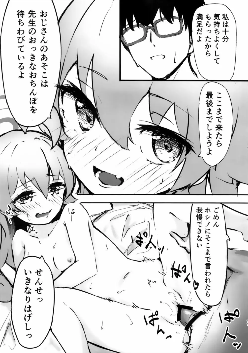 桜色の黄昏草 Page.12