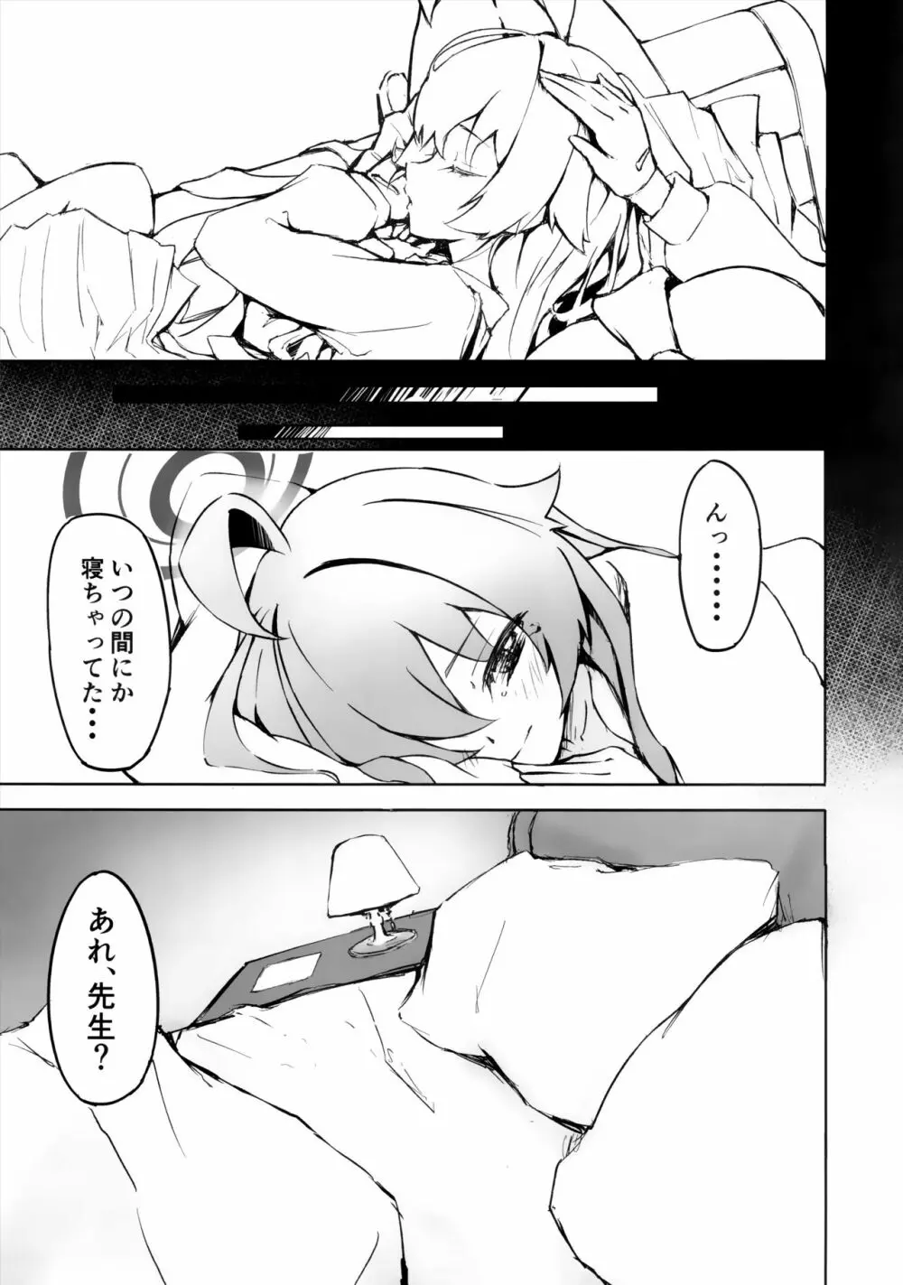 桜色の黄昏草 Page.22