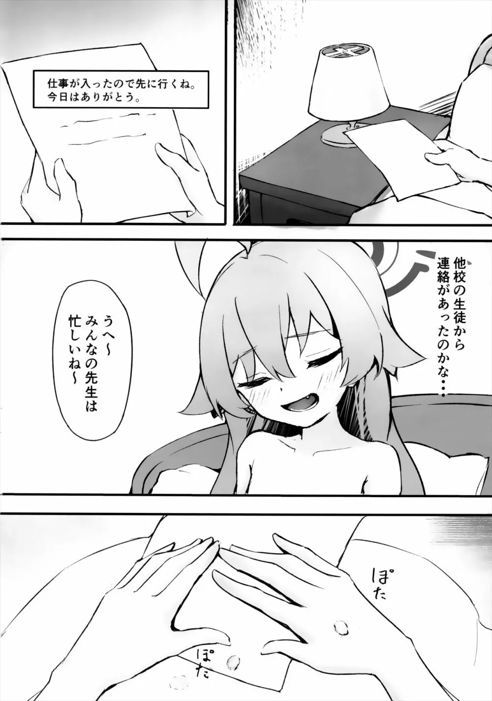 桜色の黄昏草 Page.23