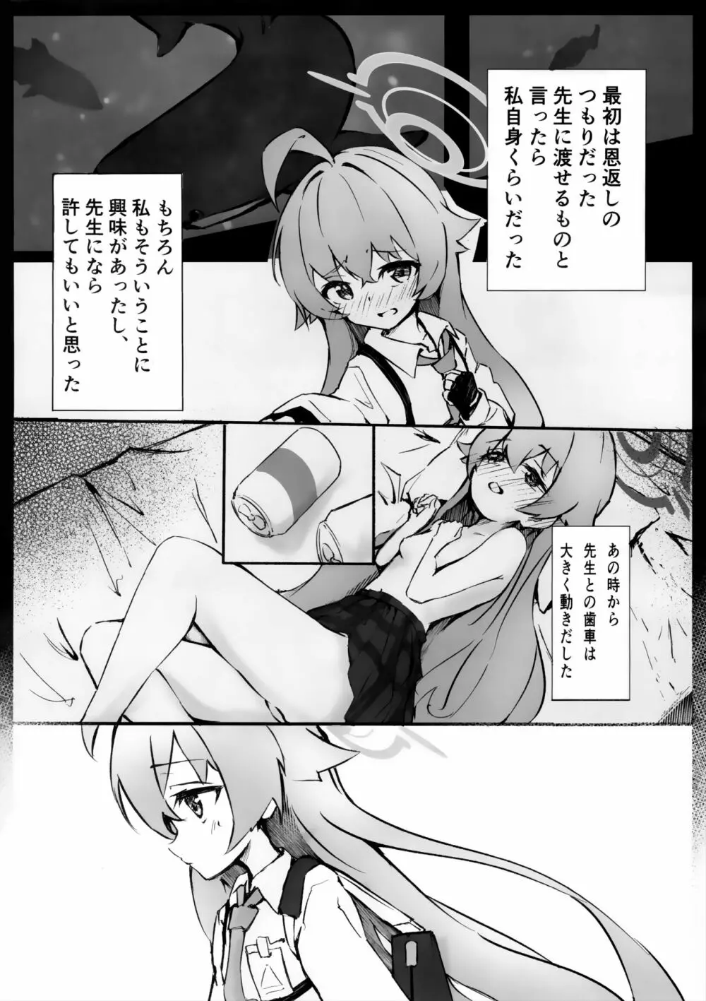 桜色の黄昏草 Page.3