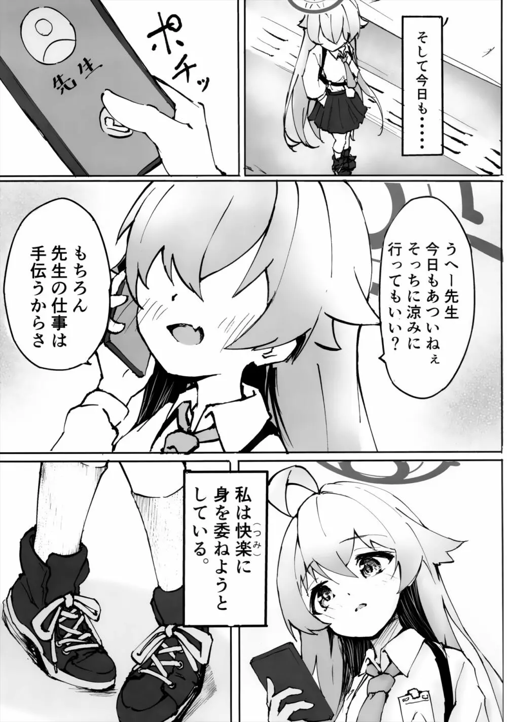 桜色の黄昏草 Page.4