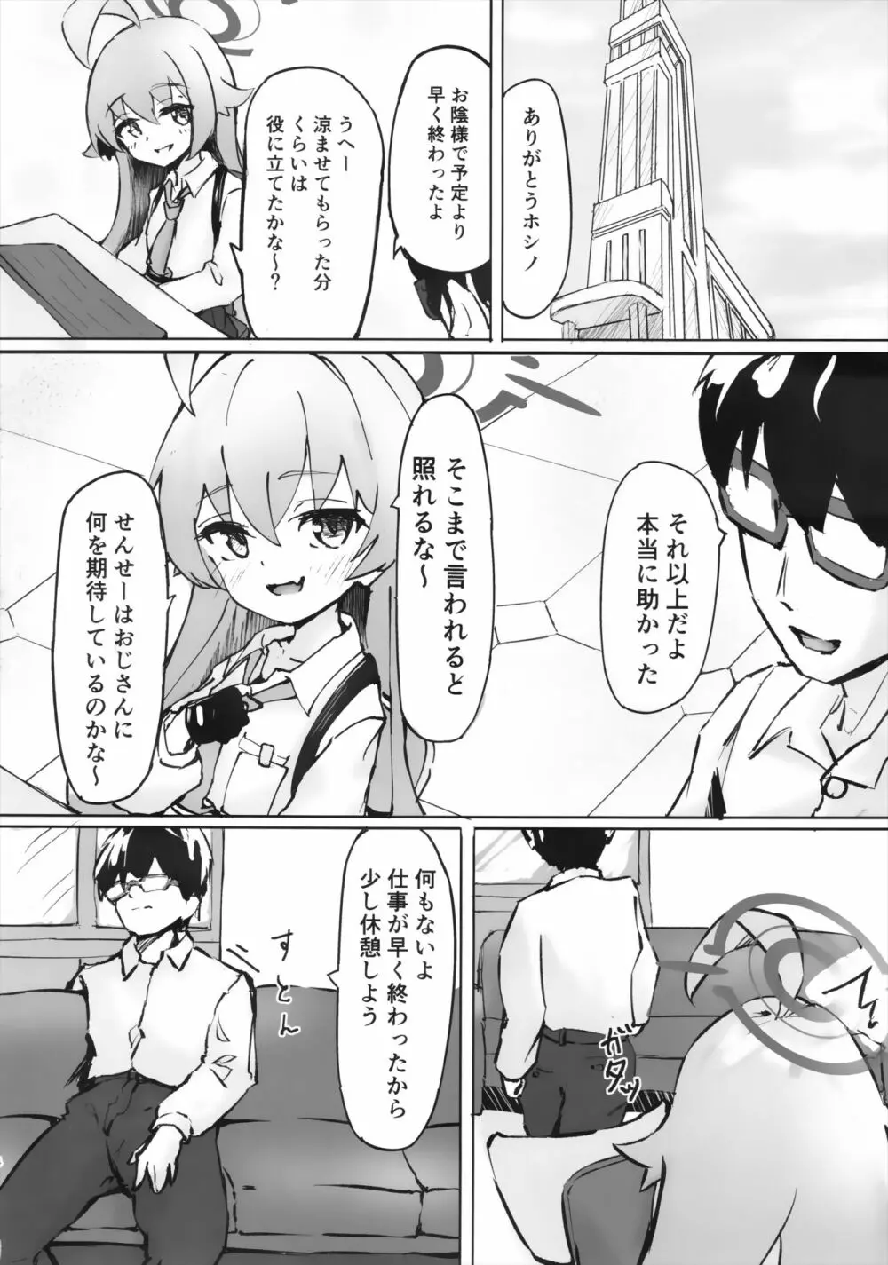 桜色の黄昏草 Page.5