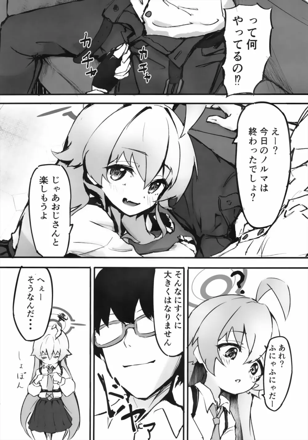 桜色の黄昏草 Page.7