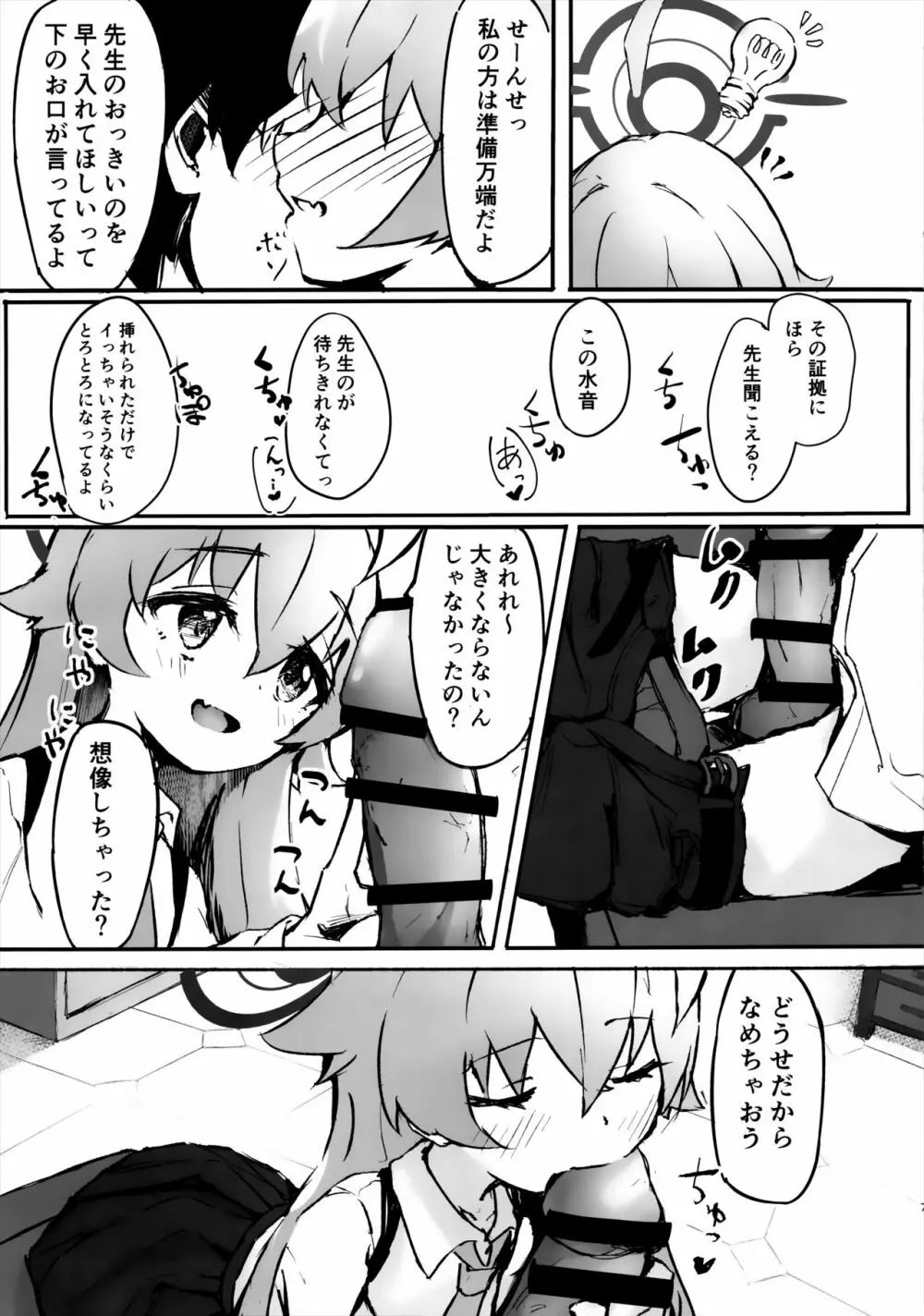 桜色の黄昏草 Page.8