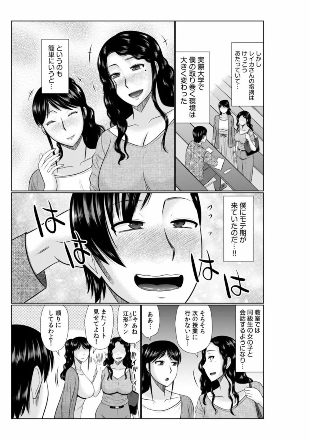 母の親友が僕の愛人になった件【18禁】2 Page.7