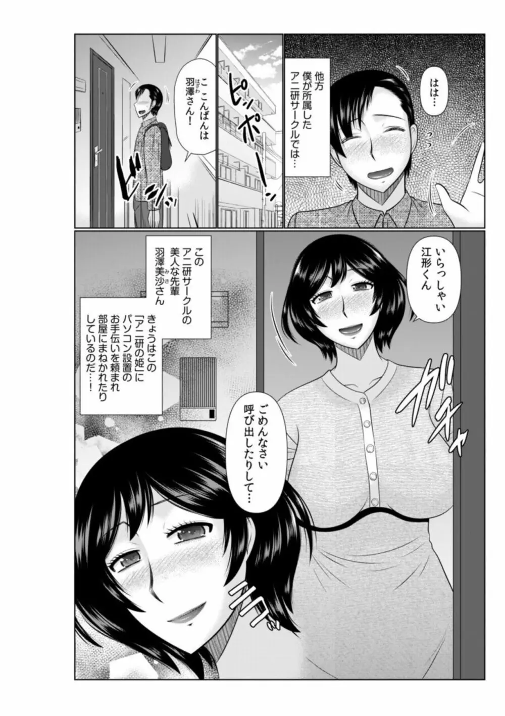 母の親友が僕の愛人になった件【18禁】2 Page.8