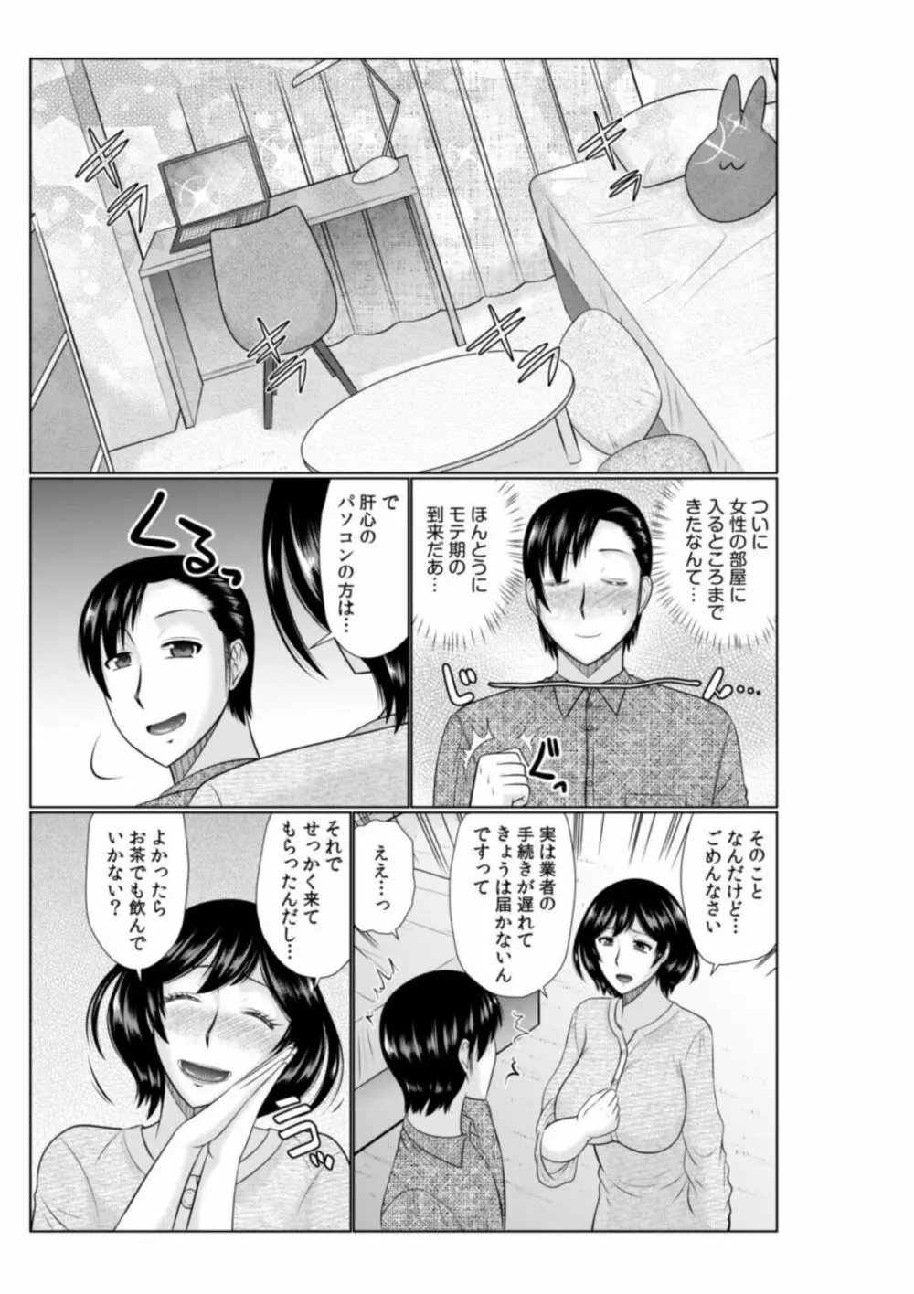 母の親友が僕の愛人になった件【18禁】2 Page.9