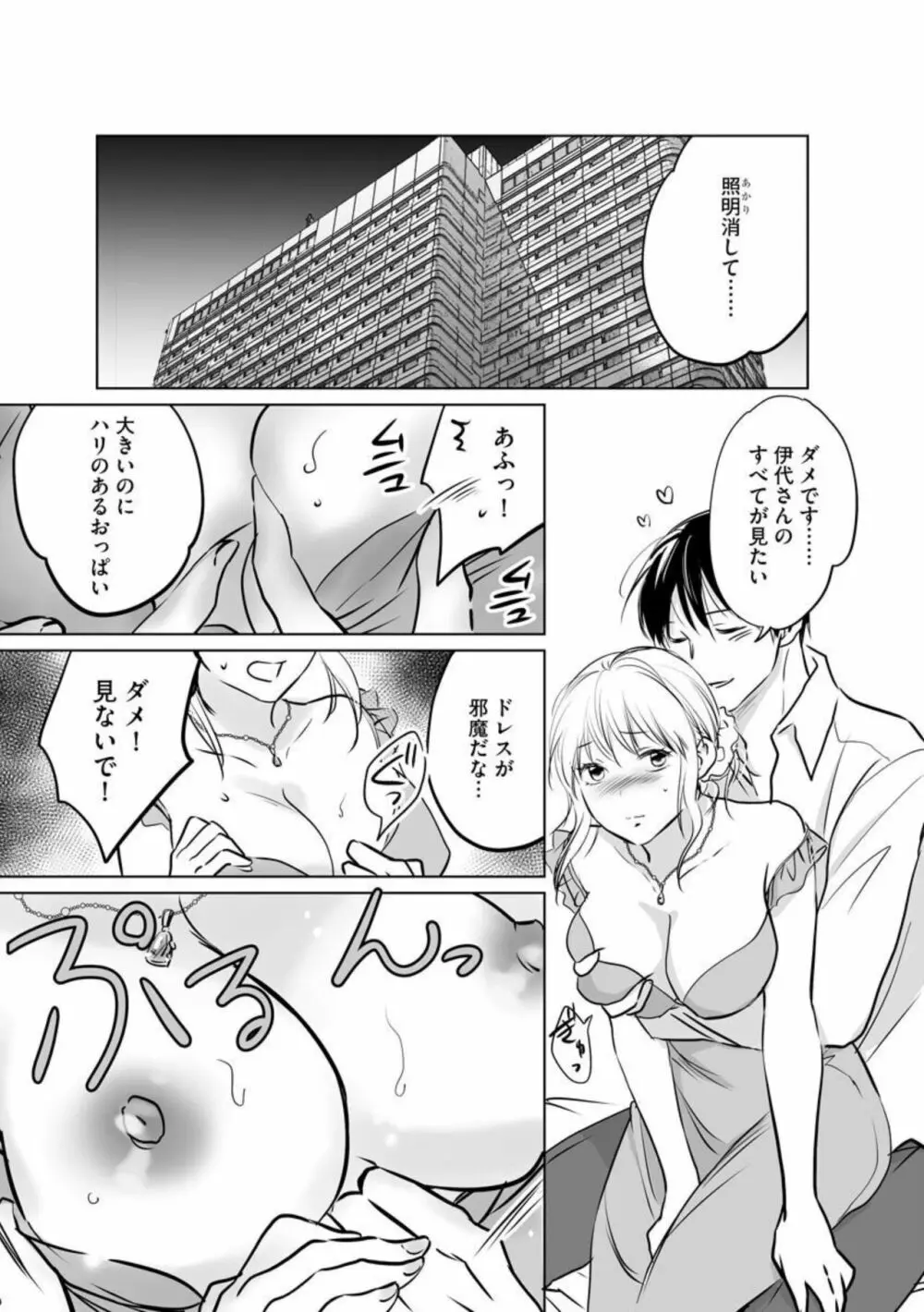 華まわし ～母のおもかげを求めて歳上の女性に密通します～（分冊版）1 Page.17