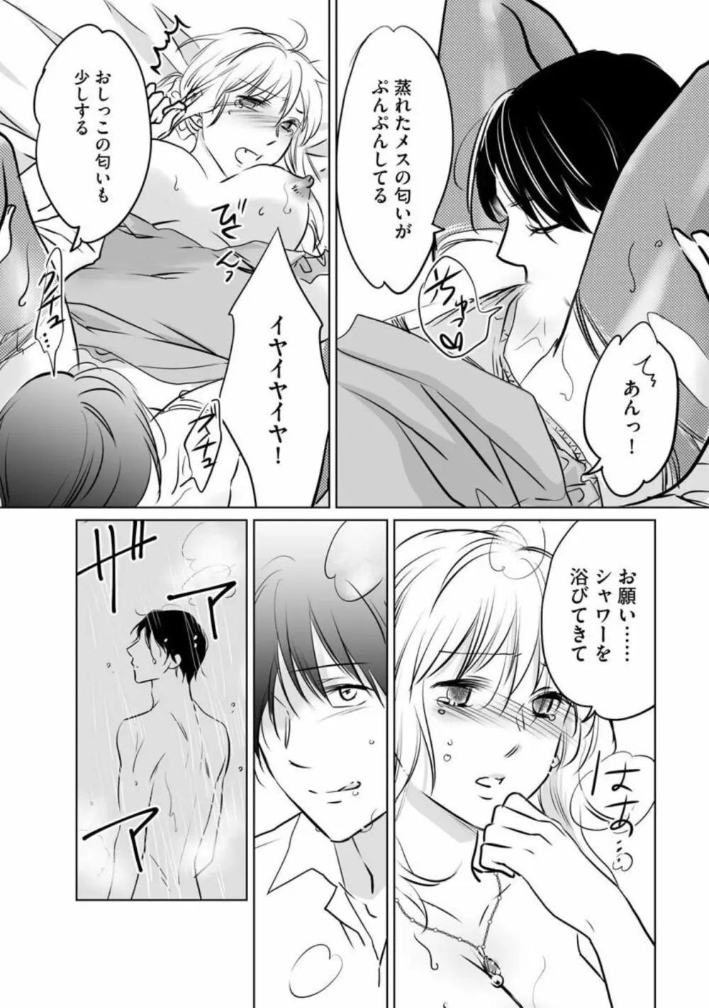 華まわし ～母のおもかげを求めて歳上の女性に密通します～（分冊版）1 Page.21