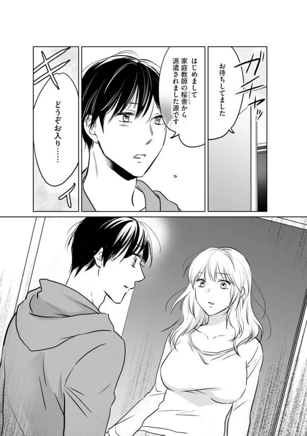 華まわし ～母のおもかげを求めて歳上の女性に密通します～（分冊版）1 Page.23