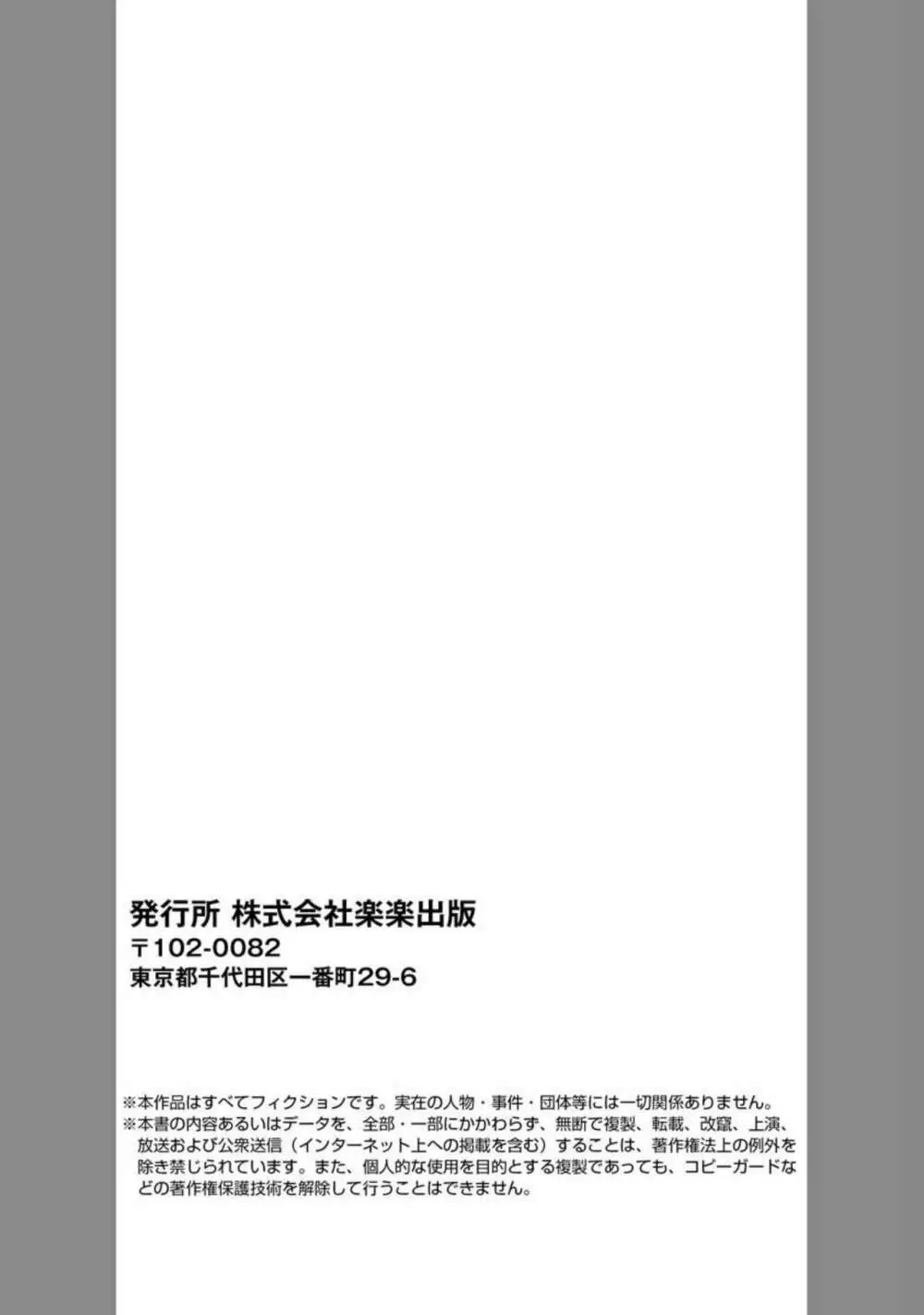 こんなトコロでダメなのに…お尻にあたるカタイのが全部悪い（分冊版）1 Page.22