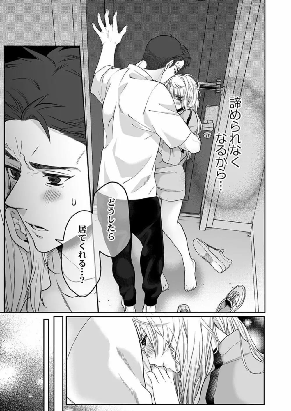 オオカミさんは食べられたい～不器用女子とヘタレ教師、今夜初体験します。 第3話 Page.13