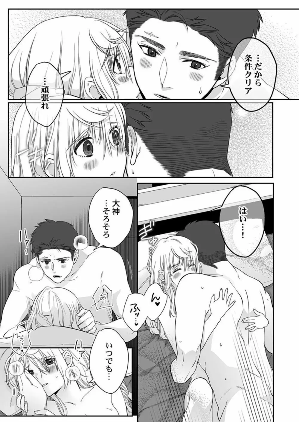 オオカミさんは食べられたい～不器用女子とヘタレ教師、今夜初体験します。 第3話 Page.19