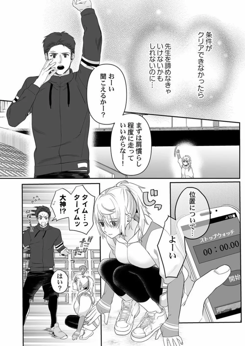 オオカミさんは食べられたい～不器用女子とヘタレ教師、今夜初体験します。 第3話 Page.4