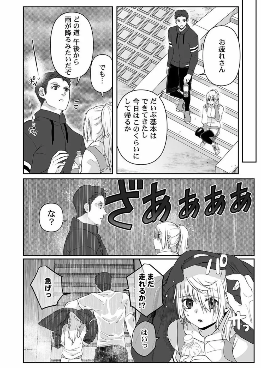 オオカミさんは食べられたい～不器用女子とヘタレ教師、今夜初体験します。 第3話 Page.6