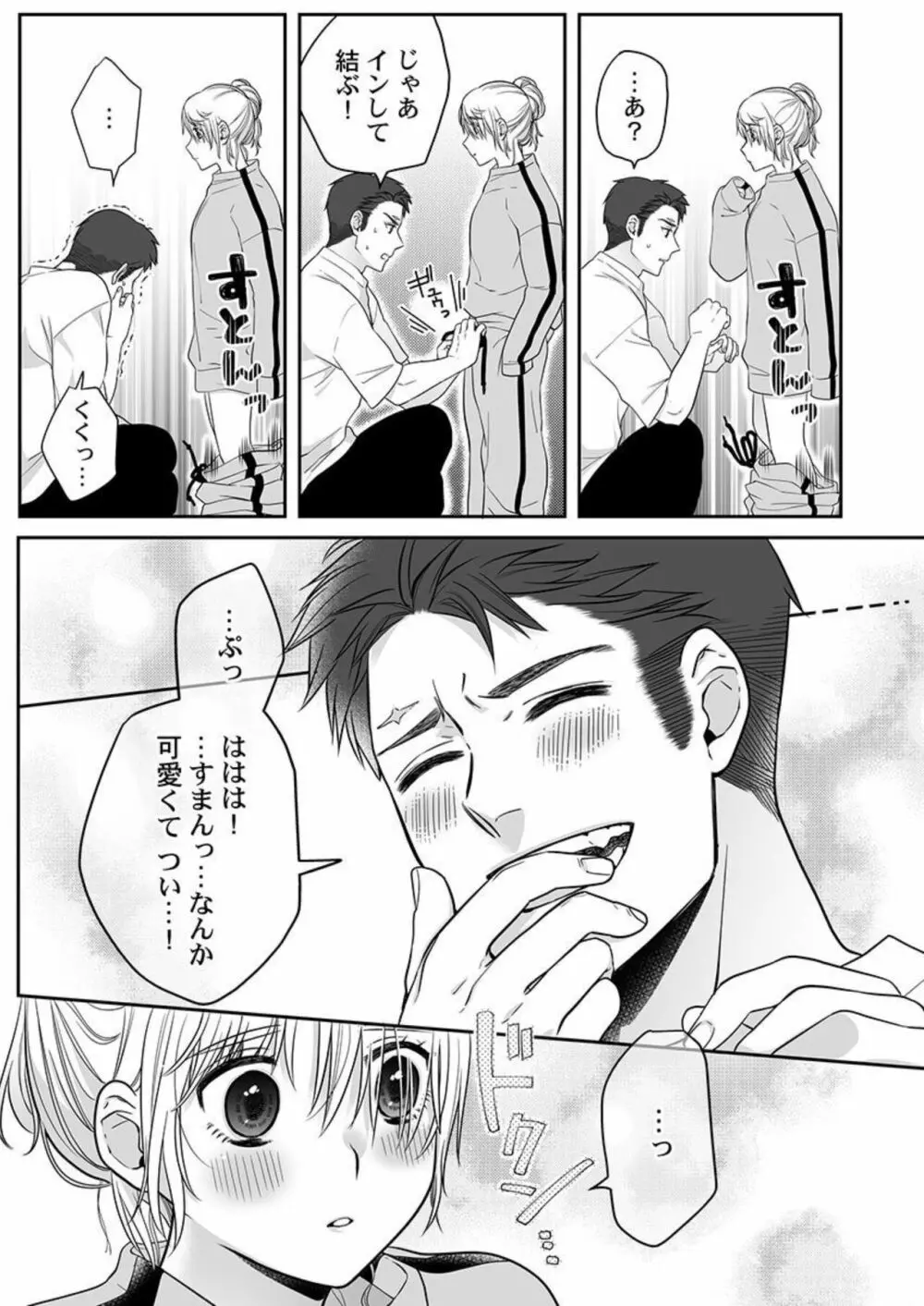 オオカミさんは食べられたい～不器用女子とヘタレ教師、今夜初体験します。 第3話 Page.9