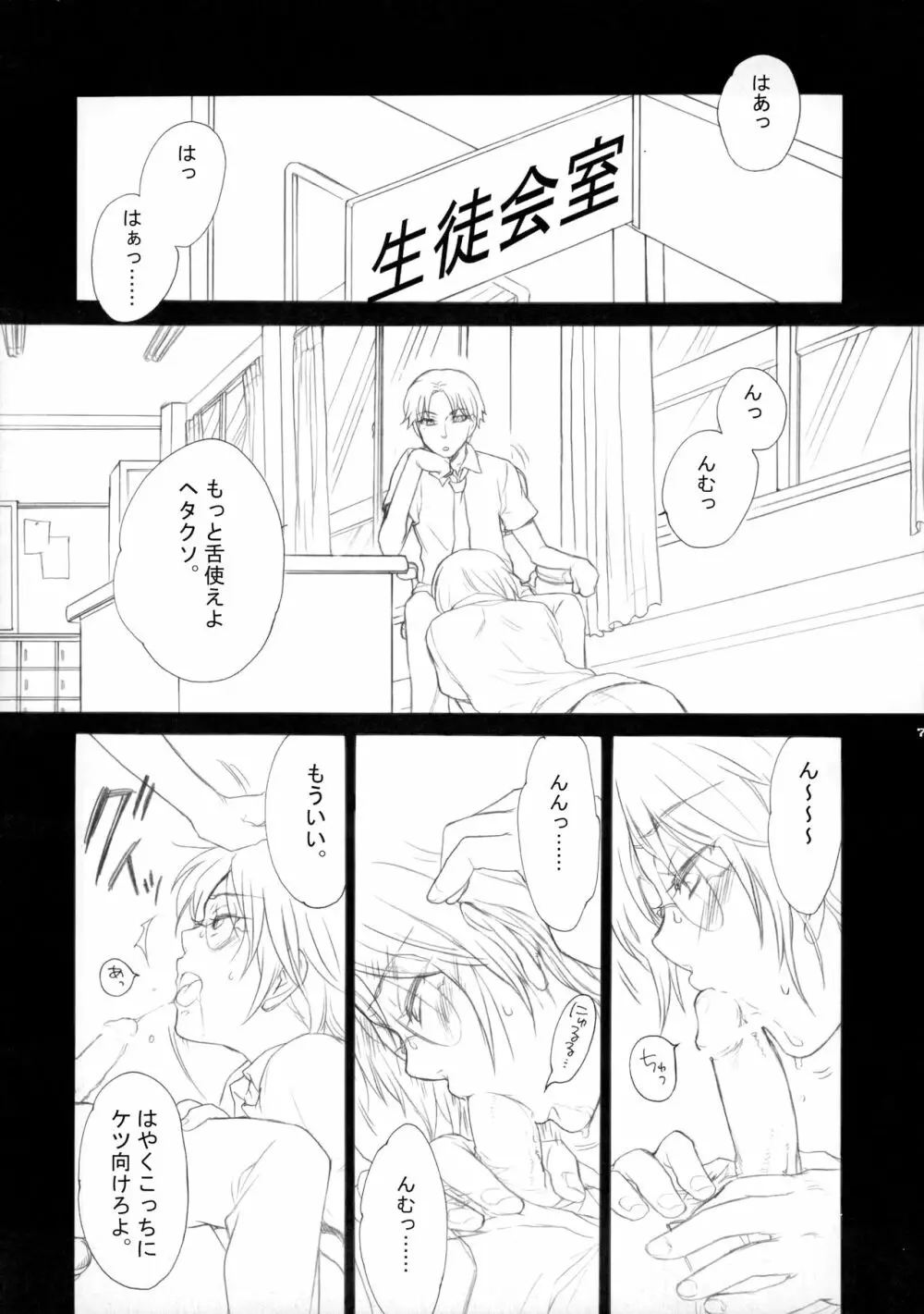 幻視画少年 Page.6