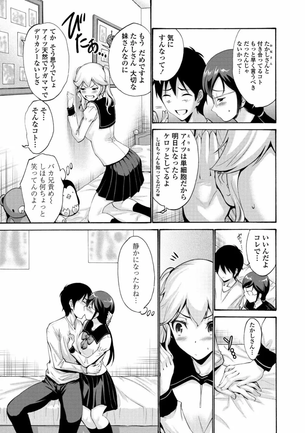 妹の膣内（なか）はいいものだ Page.11