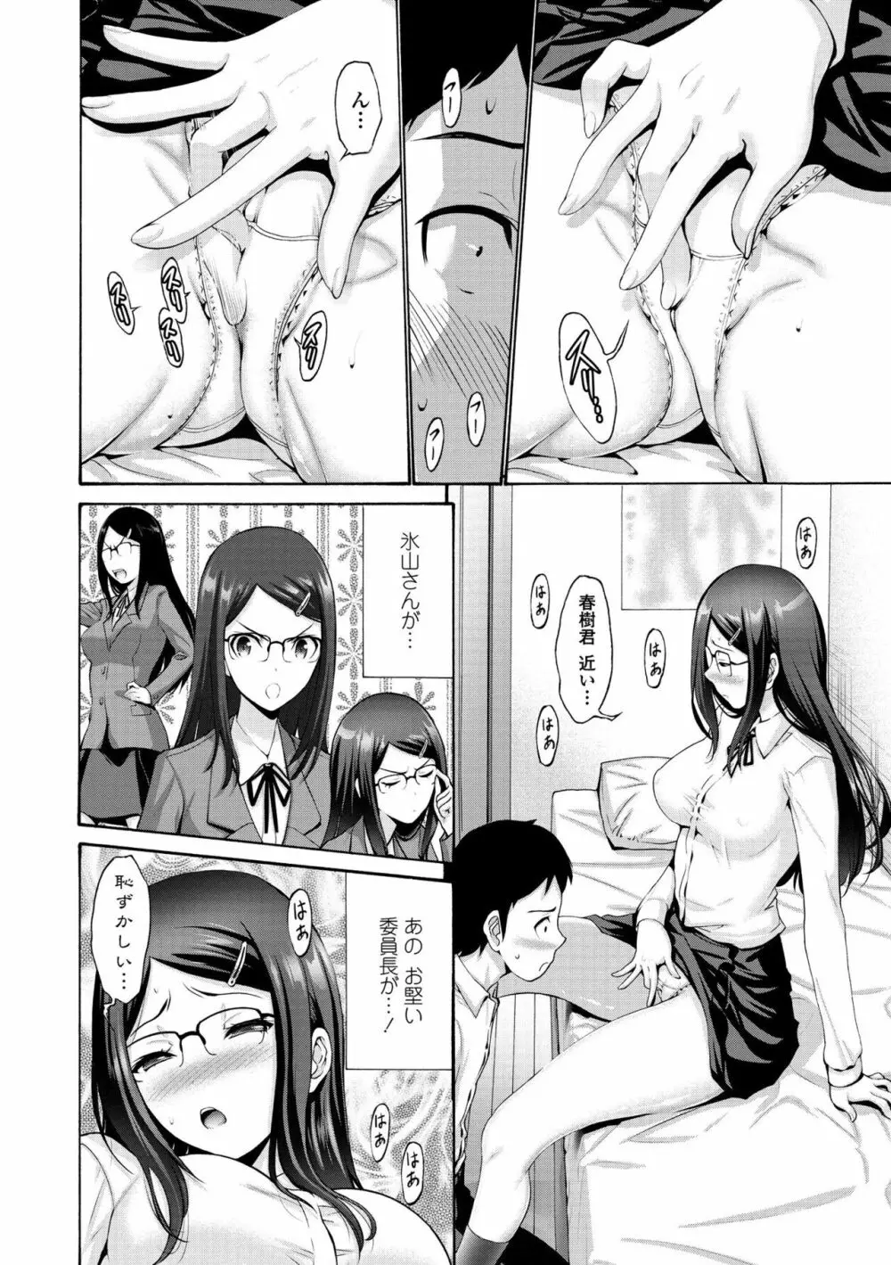 妹の膣内（なか）はいいものだ Page.158