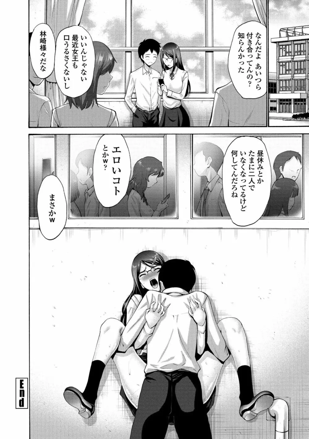 妹の膣内（なか）はいいものだ Page.190