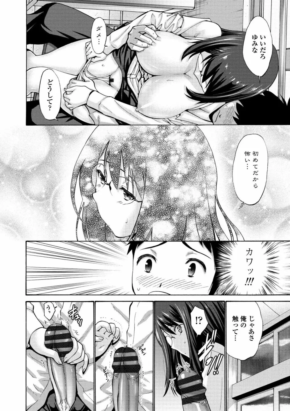 妹の膣内（なか）はいいものだ Page.196