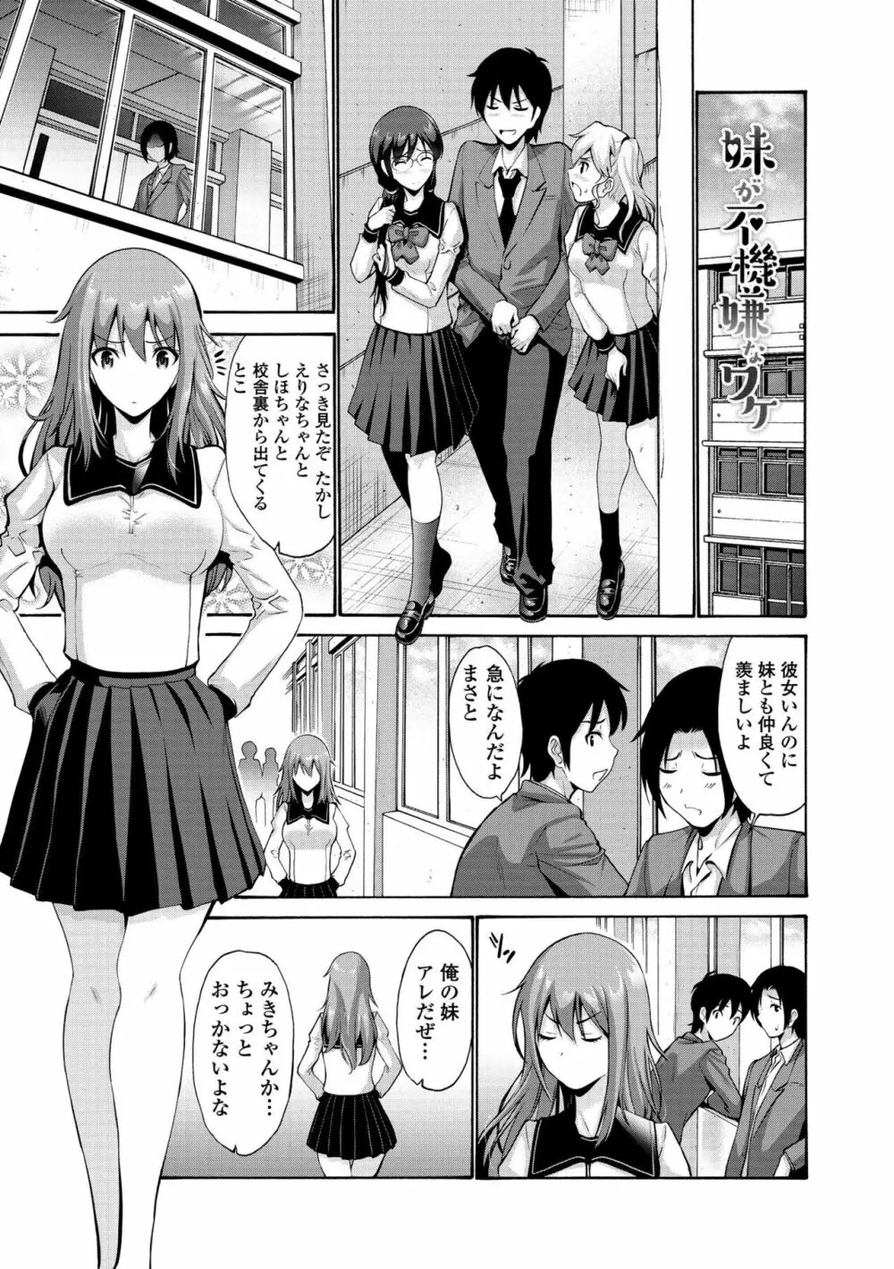 妹の膣内（なか）はいいものだ Page.47