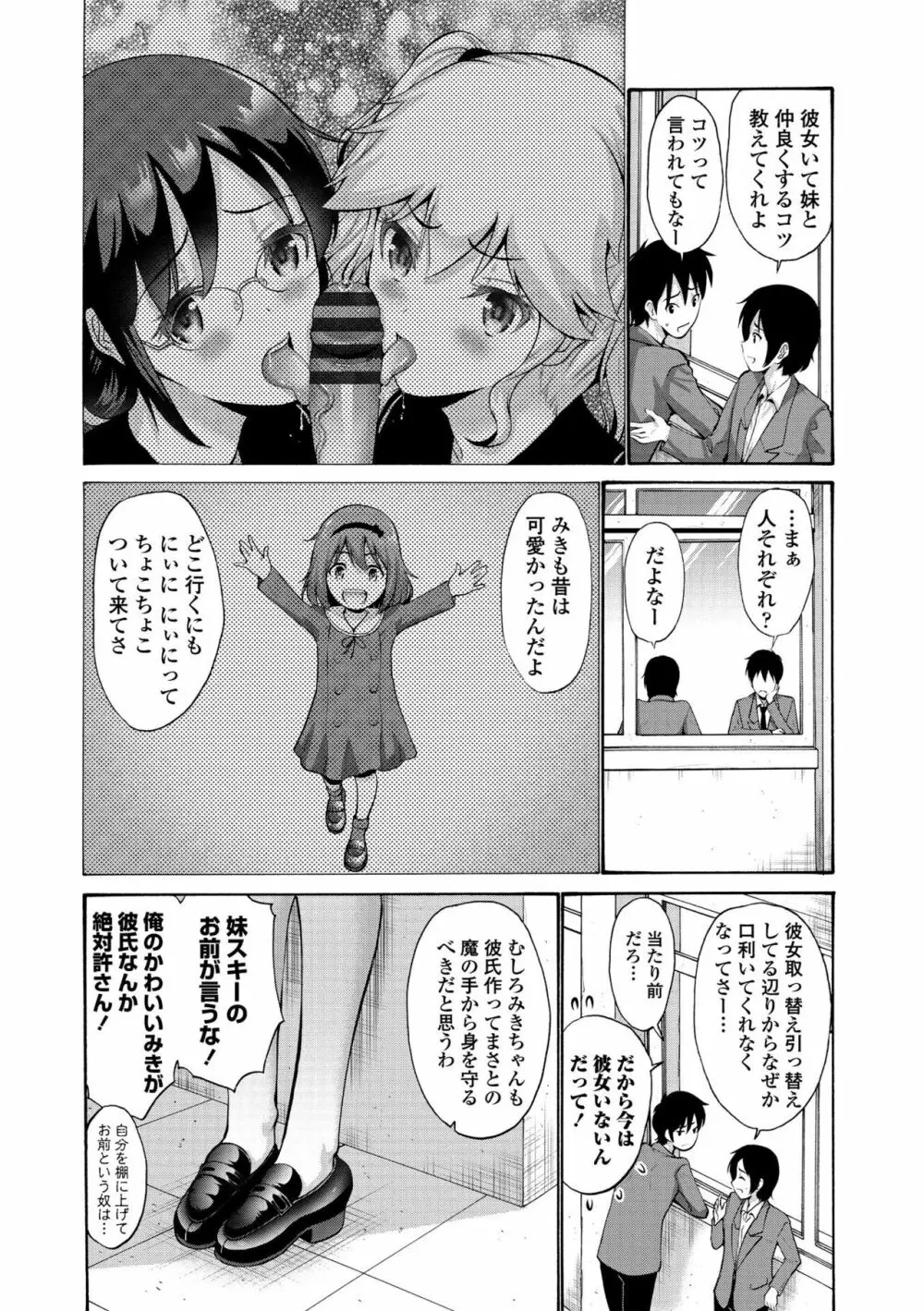 妹の膣内（なか）はいいものだ Page.48