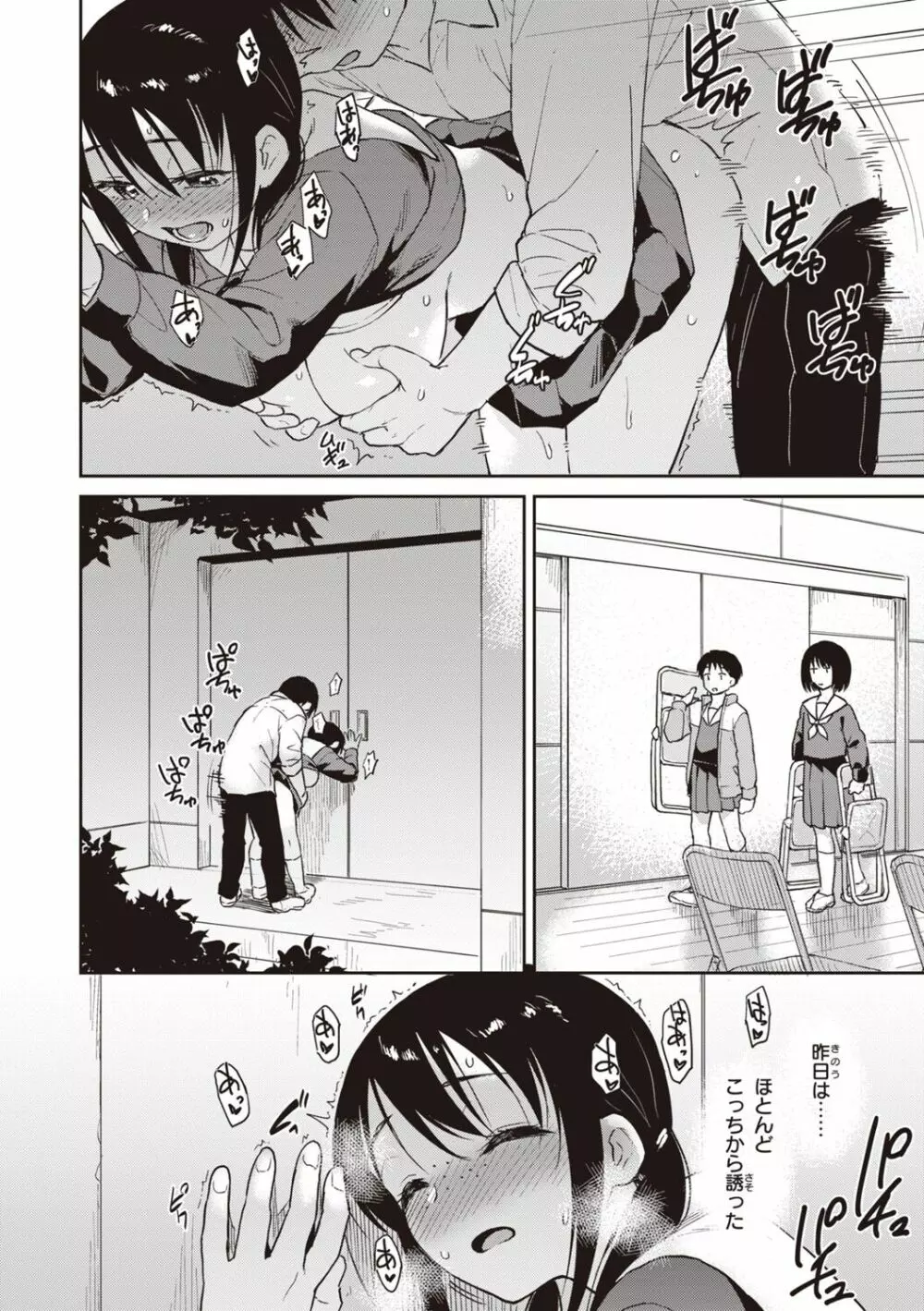 わるい子の夜 Page.68