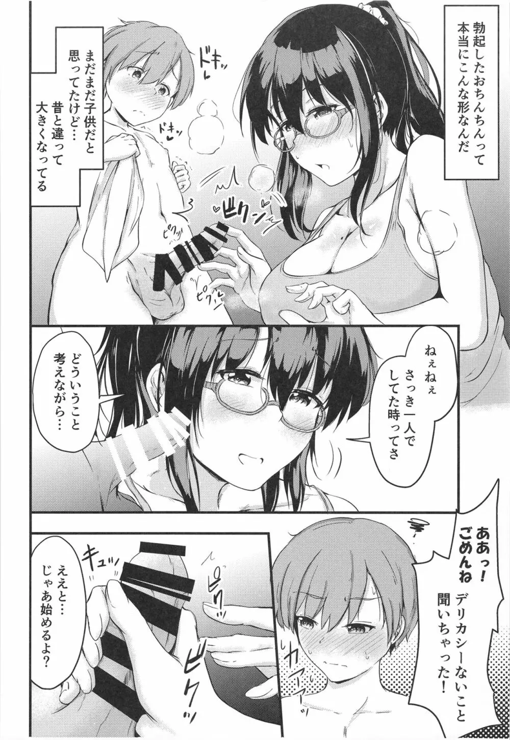 夏休みはお姉ちゃんといっしょに Page.18