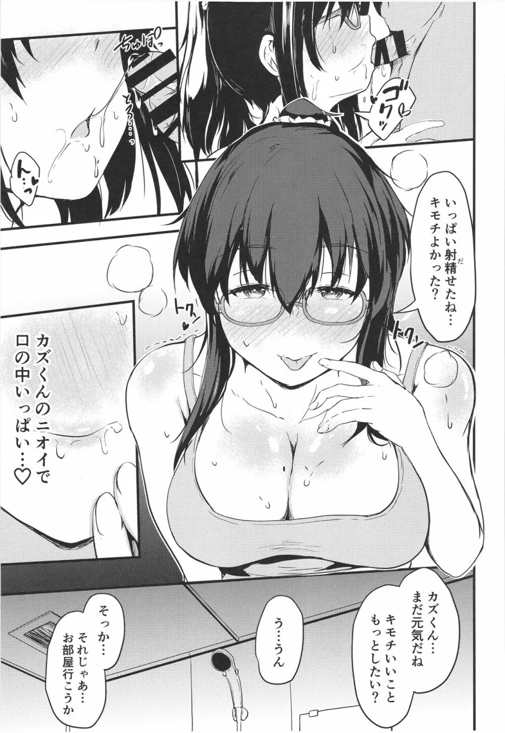 夏休みはお姉ちゃんといっしょに Page.25