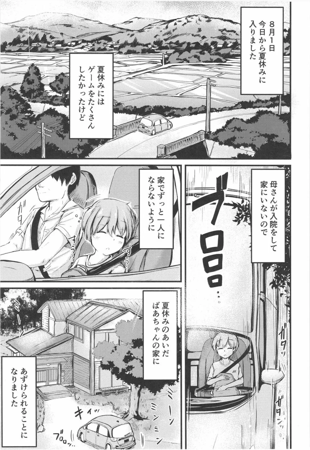 夏休みはお姉ちゃんといっしょに Page.3