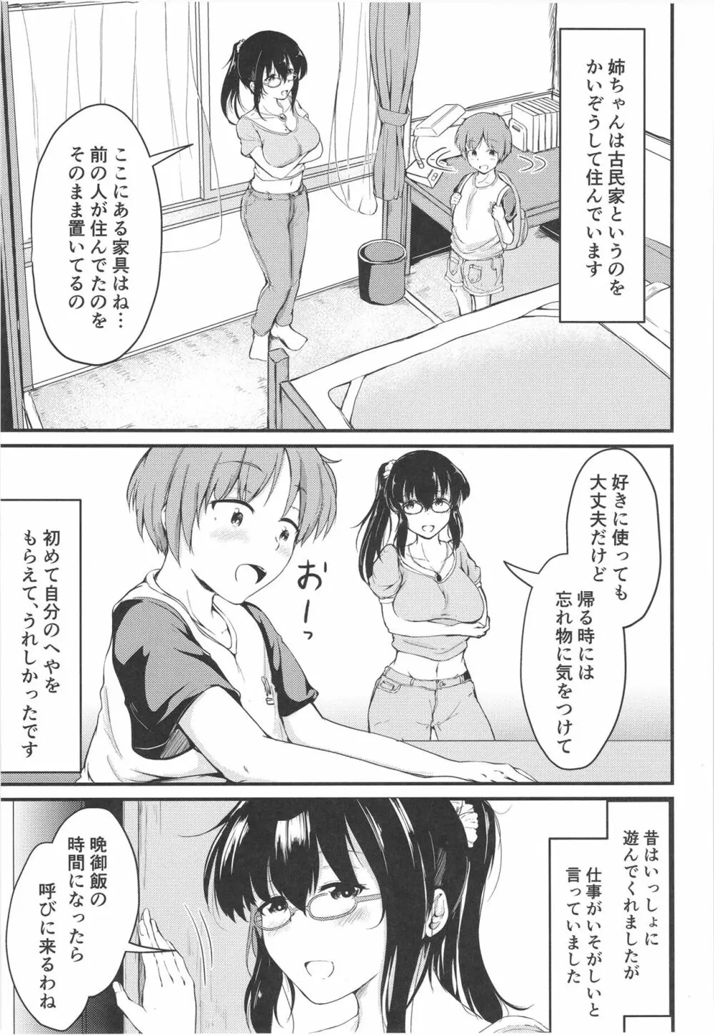 夏休みはお姉ちゃんといっしょに Page.7